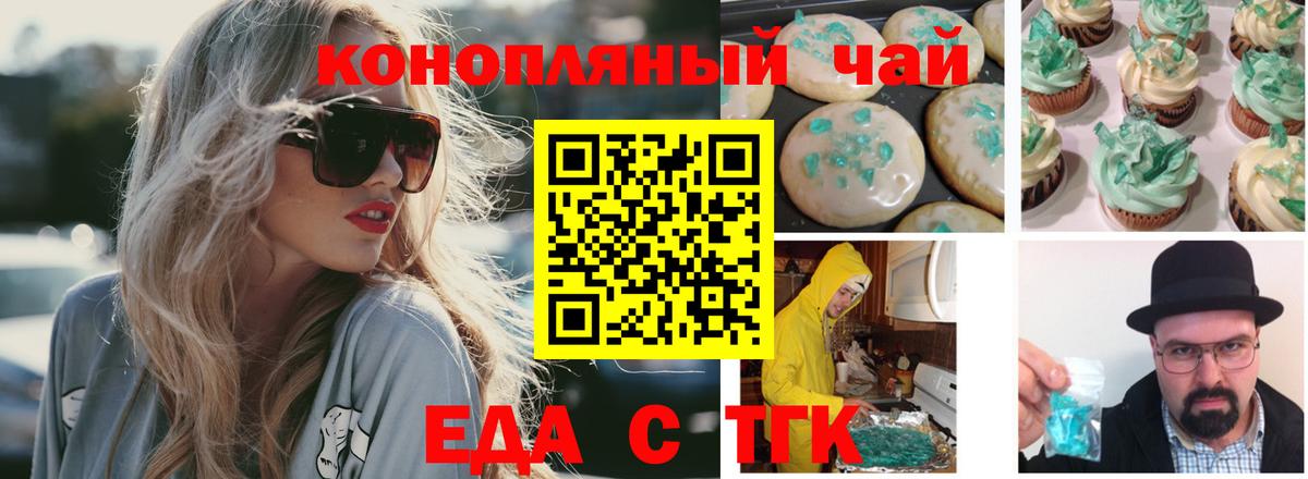 Еда ТГК конопля Кушва