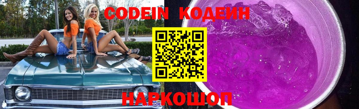 Кодеиновый сироп Lean напиток Lean (лин) Кушва