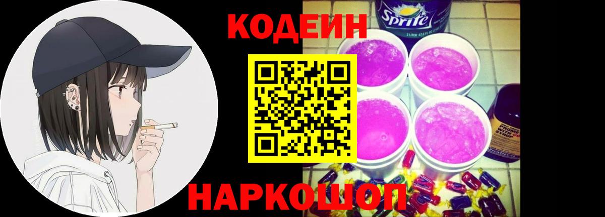 Кушва  Codein напиток Lean (лин)  Кодеиновый сироп Lean Purple Drank  Вход с VPN 