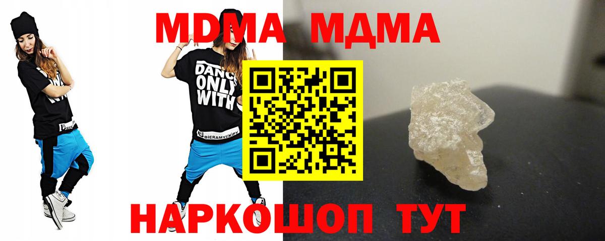 МДМА молли  MDMA  Кушва  Вход с VPN  MDMA crystal 