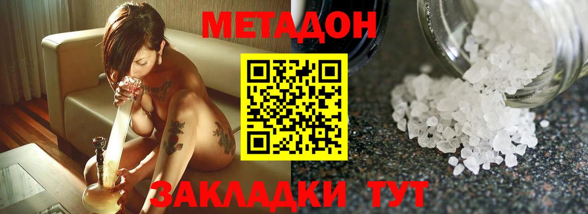 Метадон белоснежный  МЕТАДОН кристалл  блэк спрут ТОР  Вход с VPN  Кушва 