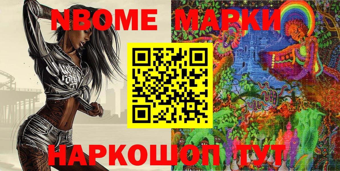 Марки N-bome 1500мкг Кушва